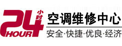 运城市24小时空调维修服务中心
